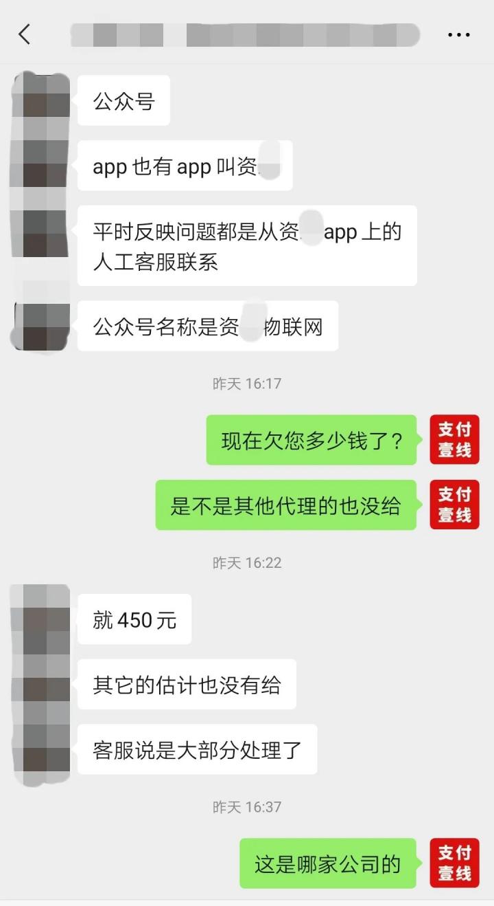 网曝资某物联网停发流量卡分润长达6个月(图2)