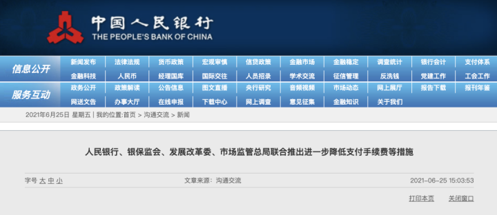 支付公司,银行,对四部门发布关于降低支付手续费的通知,反应如何?(图1) 支付公司,银行,对四部门发布关于降低支付手续费的通知,反应如何?(图1)