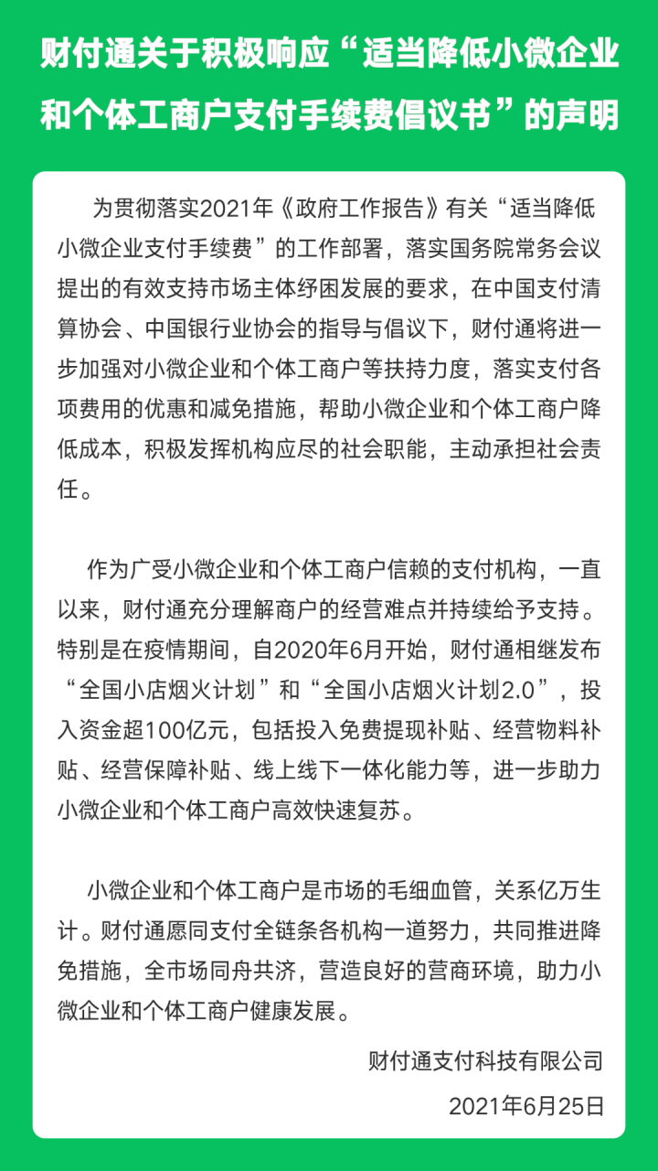 支付公司,银行,对四部门发布关于降低支付手续费的通知,反应如何?(图2) 支付公司,银行,对四部门发布关于降低支付手续费的通知,反应如何?(图2)
