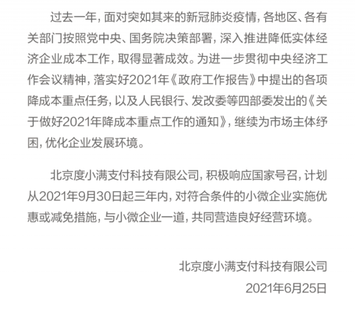 支付公司,银行,对四部门发布关于降低支付手续费的通知,反应如何?(图6) 支付公司,银行,对四部门发布关于降低支付手续费的通知,反应如何?(图6)