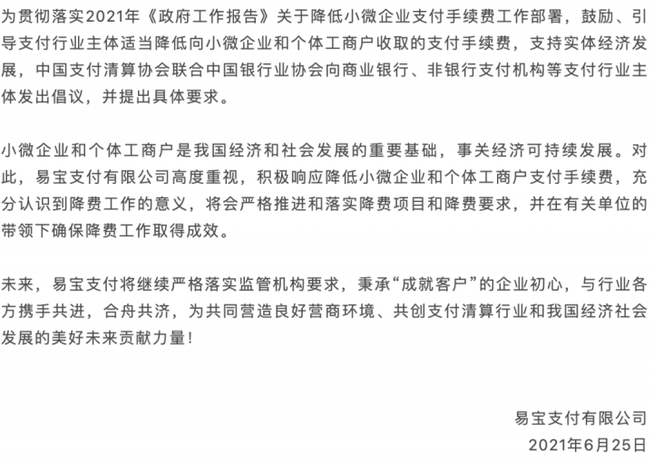 支付公司,银行,对四部门发布关于降低支付手续费的通知,反应如何?(图4) 支付公司,银行,对四部门发布关于降低支付手续费的通知,反应如何?(图4)