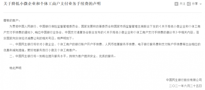 支付公司，银行，对四部门发布关于降低支付手续费的通知，反应如何？(图17)