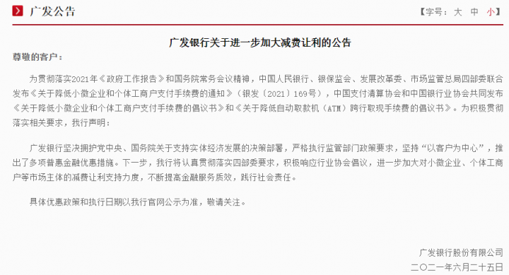 支付公司，银行，对四部门发布关于降低支付手续费的通知，反应如何？(图15)