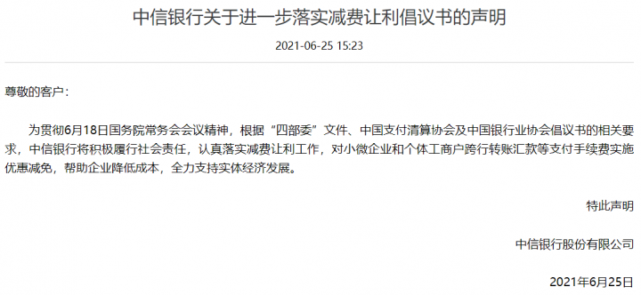 支付公司，银行，对四部门发布关于降低支付手续费的通知，反应如何？(图22)