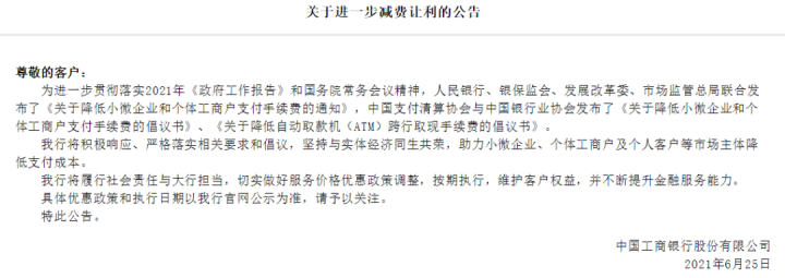 支付公司，银行，对四部门发布关于降低支付手续费的通知，反应如何？(图9)