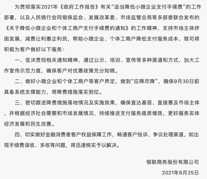 支付公司,银行,对四部门发布关于降低支付手续费的通知,反应如何?(图7) 支付公司,银行,对四部门发布关于降低支付手续费的通知,反应如何?(图7)