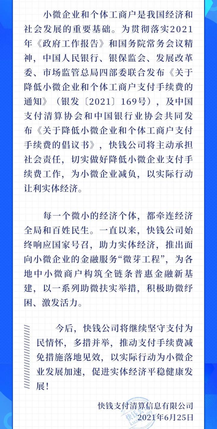 支付公司,银行,对四部门发布关于降低支付手续费的通知,反应如何?(图8) 支付公司,银行,对四部门发布关于降低支付手续费的通知,反应如何?(图8)