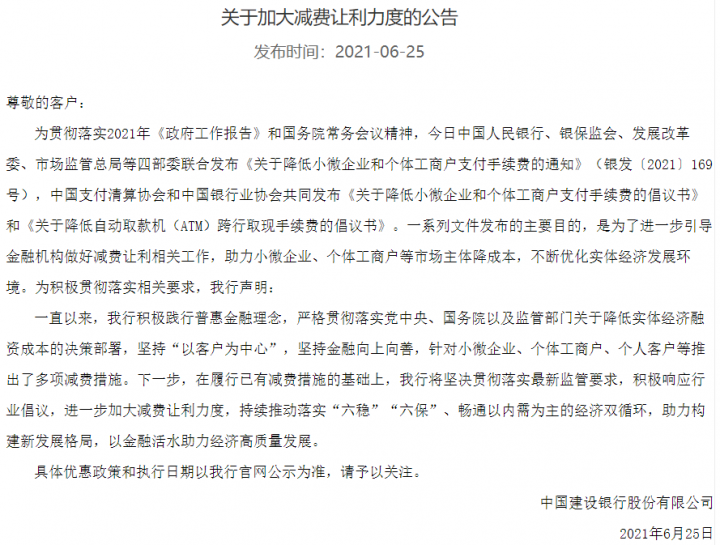 支付公司，银行，对四部门发布关于降低支付手续费的通知，反应如何？(图10)