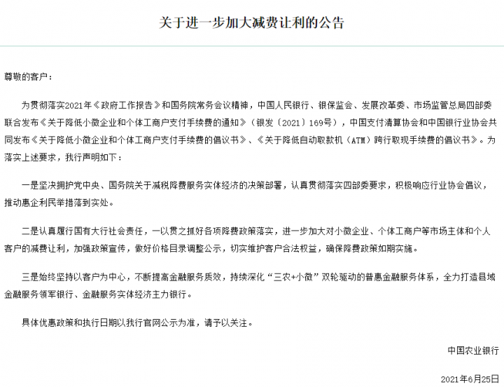 支付公司，银行，对四部门发布关于降低支付手续费的通知，反应如何？(图11)