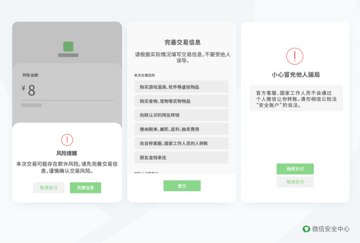 微信发布上半年网络诈骗治理公示，对60万个账户进行处理(图2)