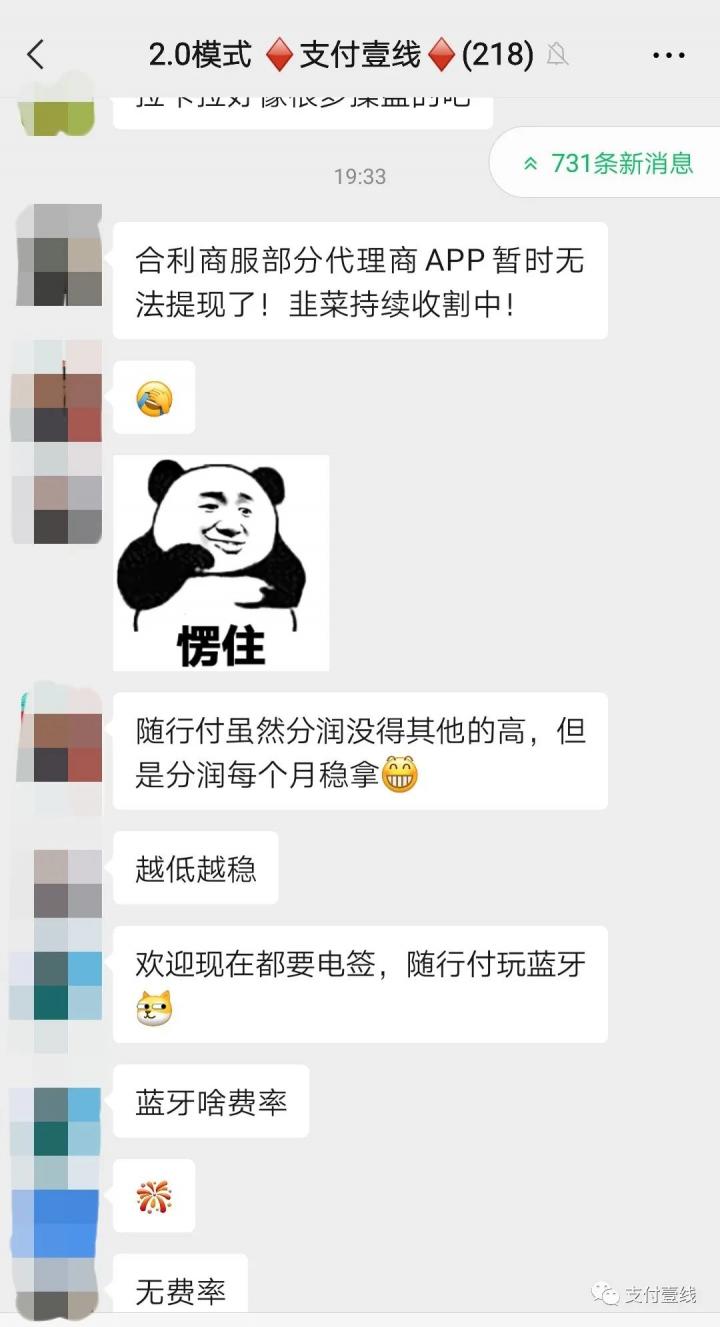 网曝合利宝旗下合利商服后台无法提现(图1)