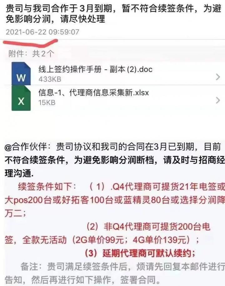 XX拉备货百万台4G POS无人问津  网友：难道又要逼我做XX拉？(图3)