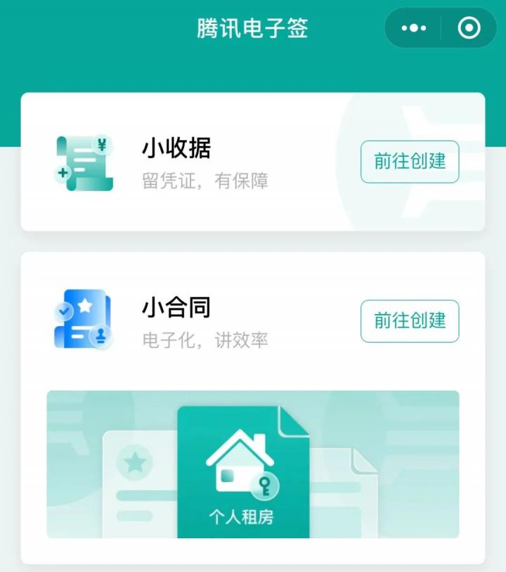 微信又上新功能！“小收据”“小合同”功能来了(图1)