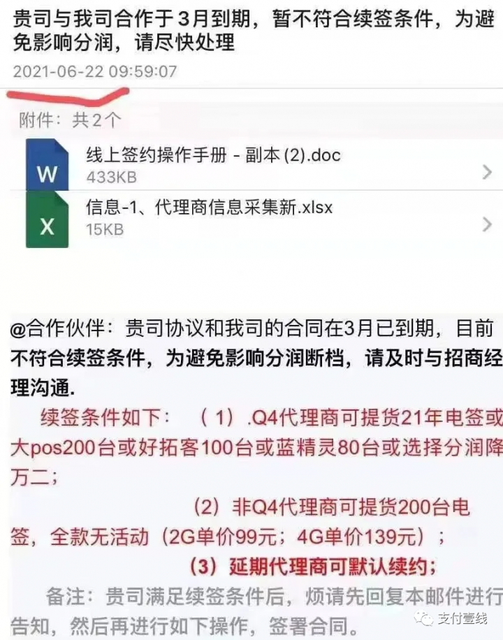 拉卡拉又发通知压货代理商！孙总不是说了“没人逼你做拉卡拉”吗？(图1)