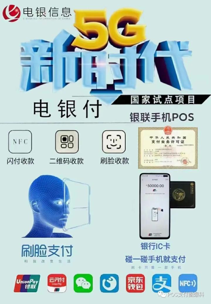 “电银付”不能付,2.0平台电银共创遭代理商集体起诉(图8) “电银付”不能付,2.0平台电银共创遭代理商集体起诉(图8)