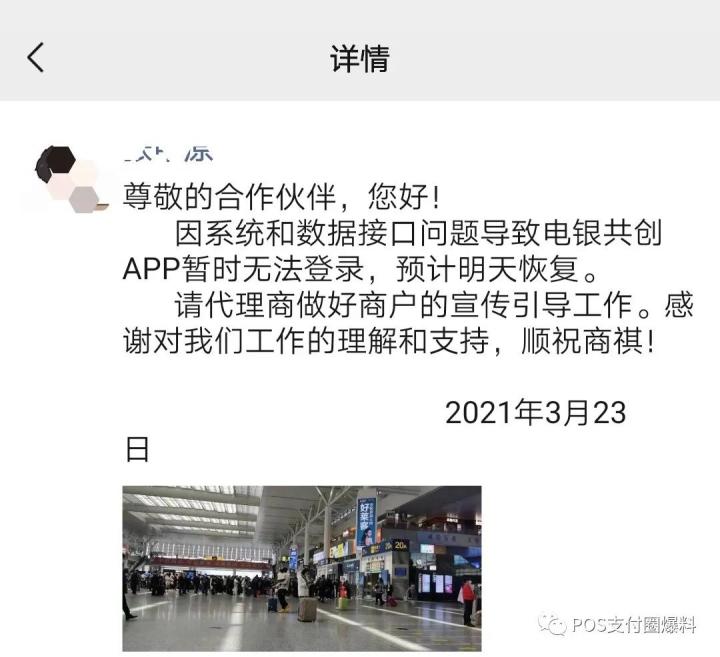 “电银付”不能付,2.0平台电银共创遭代理商集体起诉(图5) “电银付”不能付,2.0平台电银共创遭代理商集体起诉(图5)