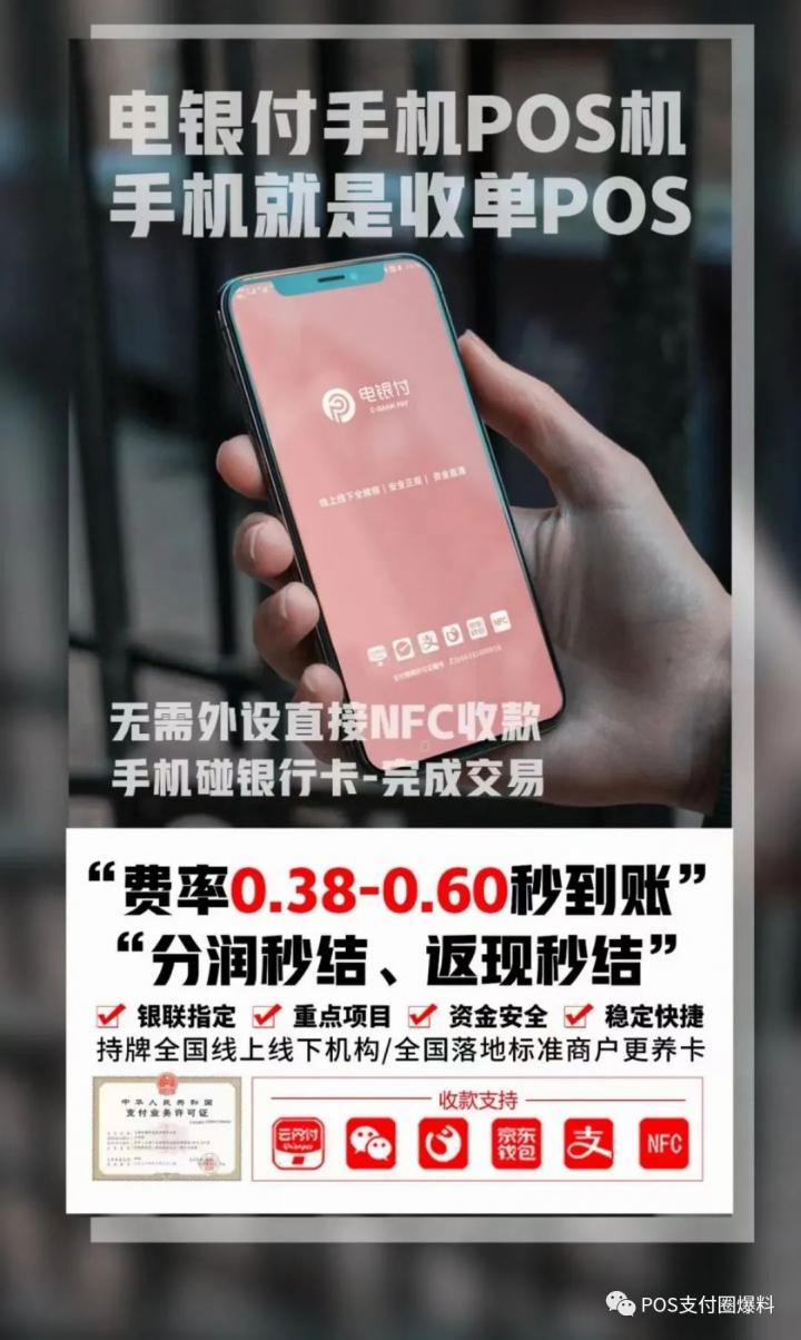 “电银付”不能付,2.0平台电银共创遭代理商集体起诉(图7) “电银付”不能付,2.0平台电银共创遭代理商集体起诉(图7)