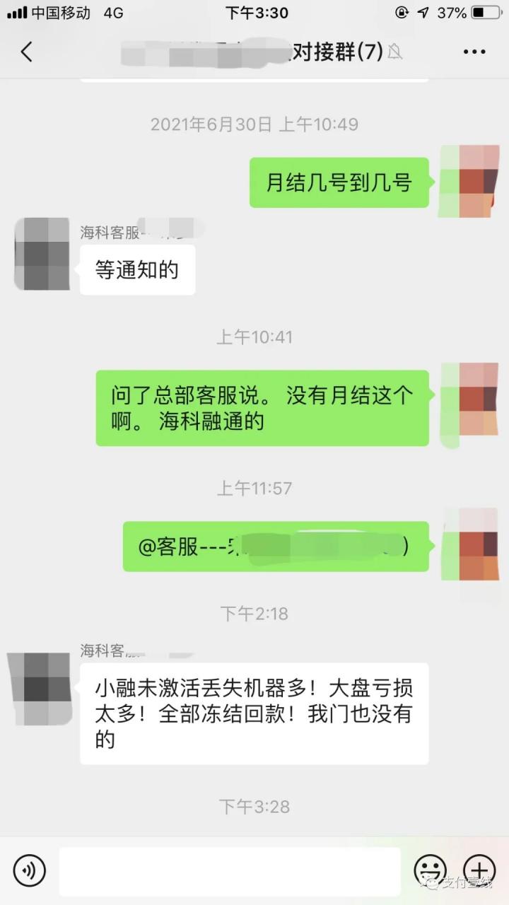 日结变月结，月结变冻结，海科代理商被割韭菜(图8)