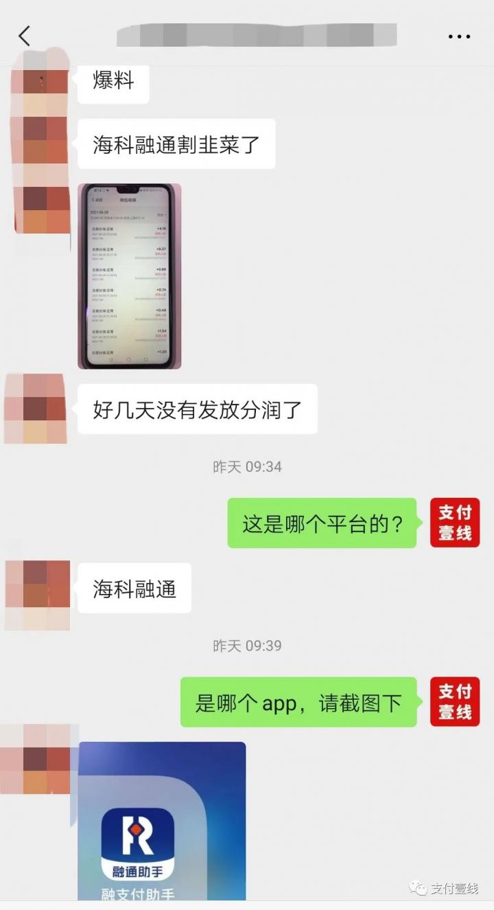 日结变月结，月结变冻结，海科代理商被割韭菜(图1)