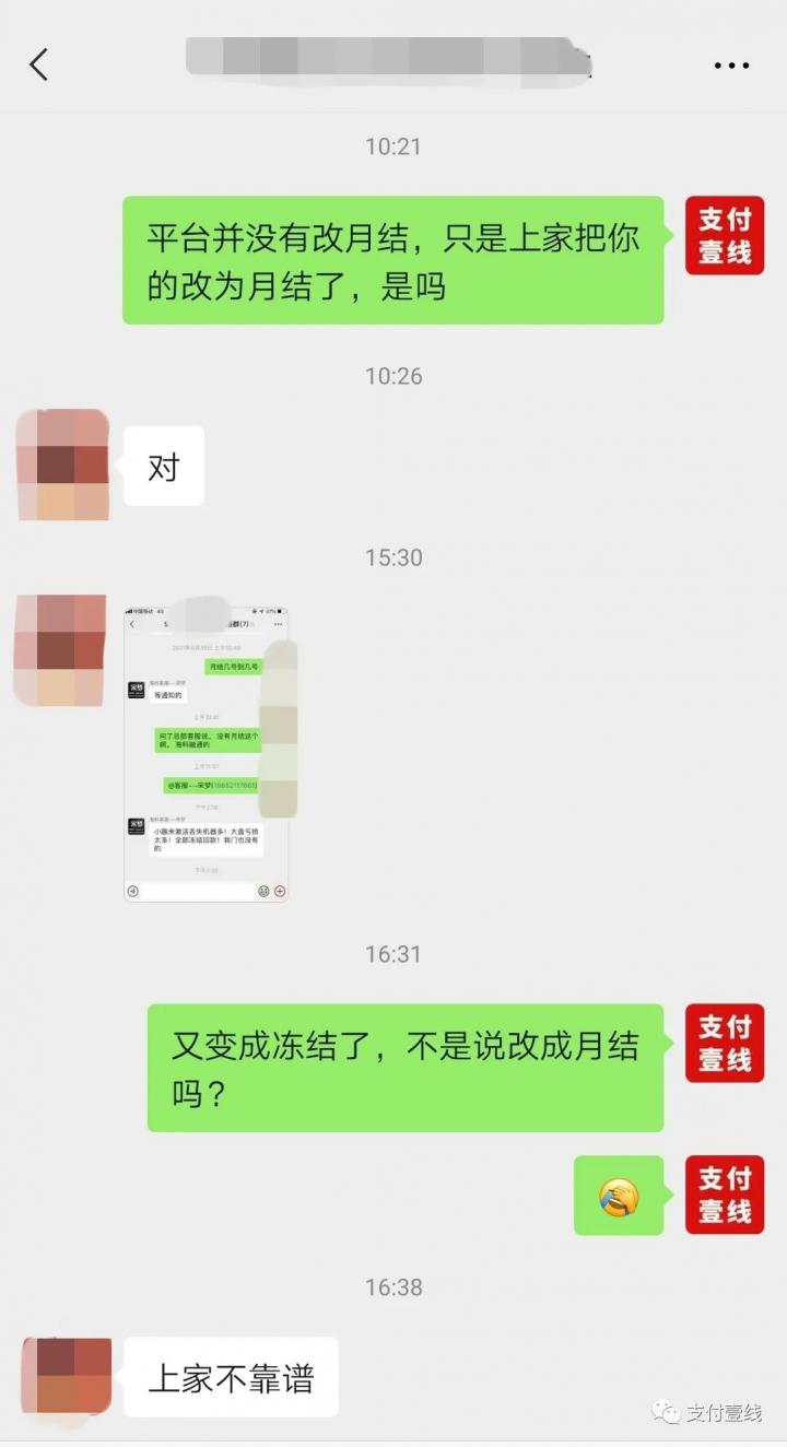 日结变月结，月结变冻结，海科代理商被割韭菜(图4)