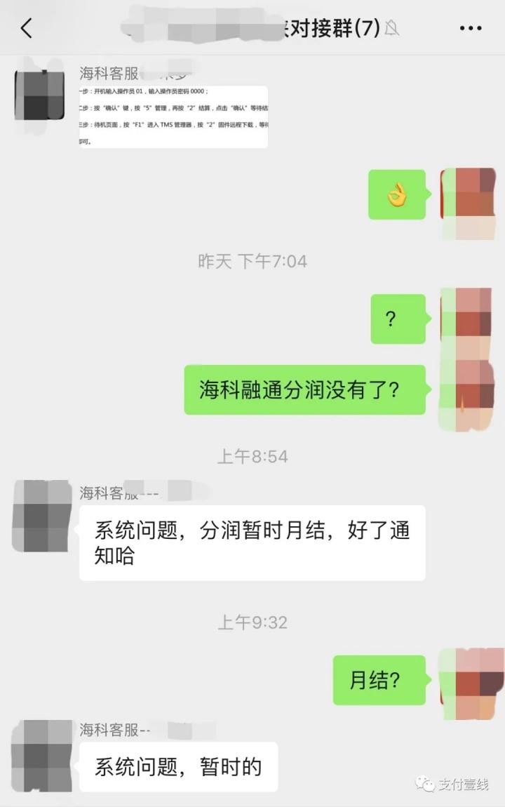 日结变月结，月结变冻结，海科代理商被割韭菜(图6)