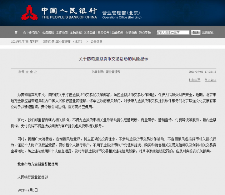 北京一家为虚拟货币交易提供软件服务的公司被注销(图1)