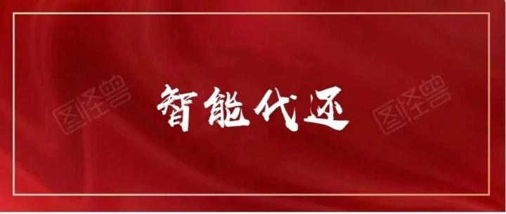 又一代还软件被查封,彻底崩盘,代理商全被无情收割