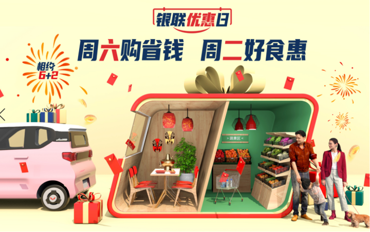 让支付更有温度,银联银行加码助商惠民(图2) 让支付更有温度,银联银行加码助商惠民(图2)