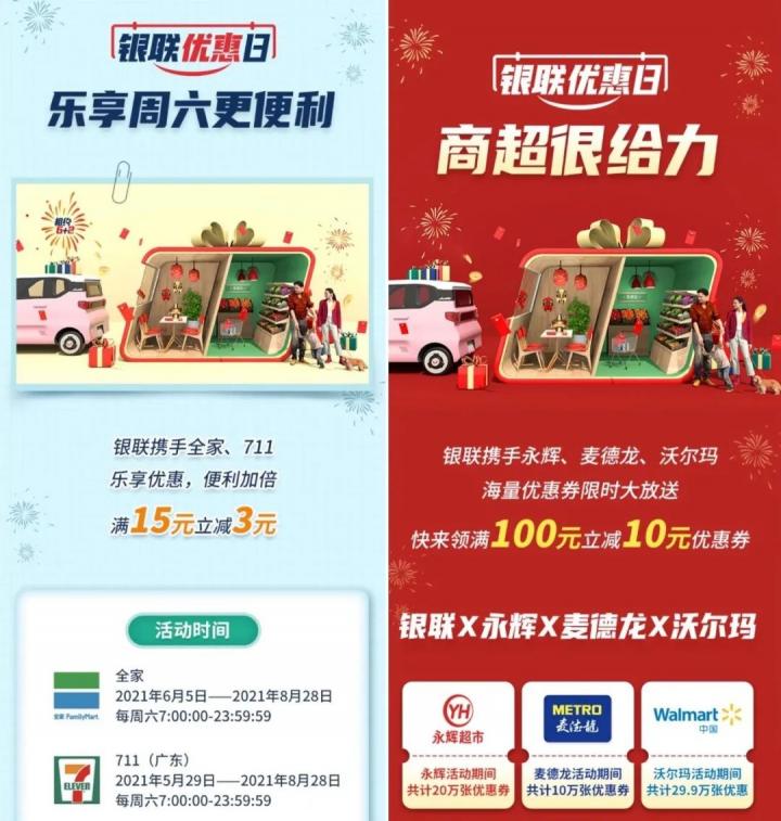 让支付更有温度,银联银行加码助商惠民(图4) 让支付更有温度,银联银行加码助商惠民(图4)
