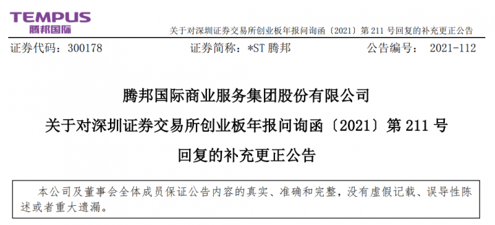 腾邦回复深交所：腾付通前五代理分润1200万；线下交易606亿；结算成本0.4753%....(图1)