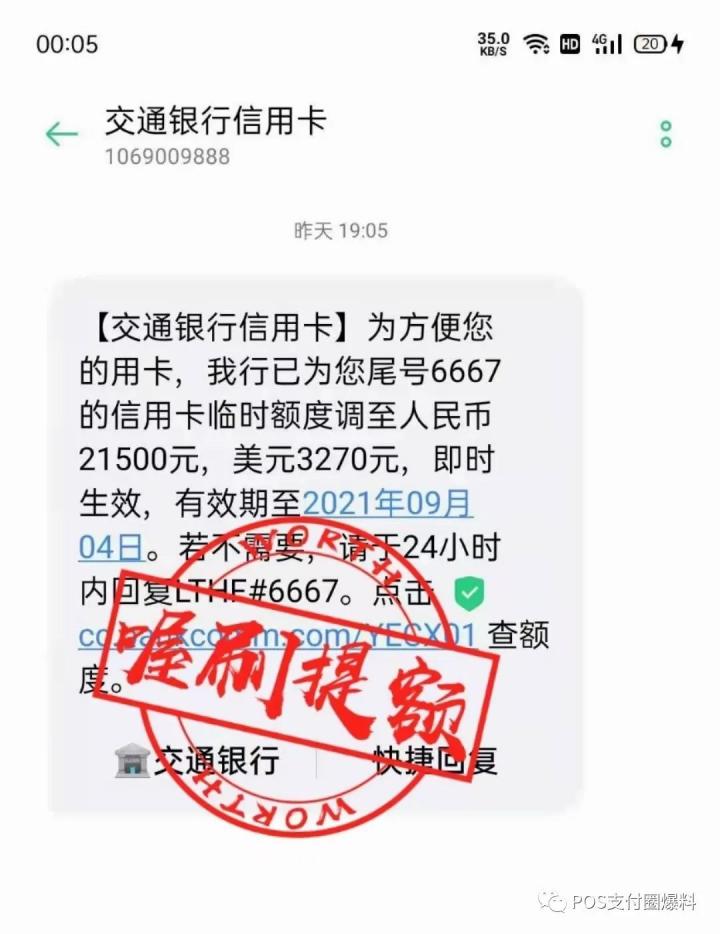 使用喔刷POS机一定能提额吗?深度解析信用卡套现、提额(图11) 使用喔刷POS机一定能提额吗?深度解析信用卡套现、提额(图11)