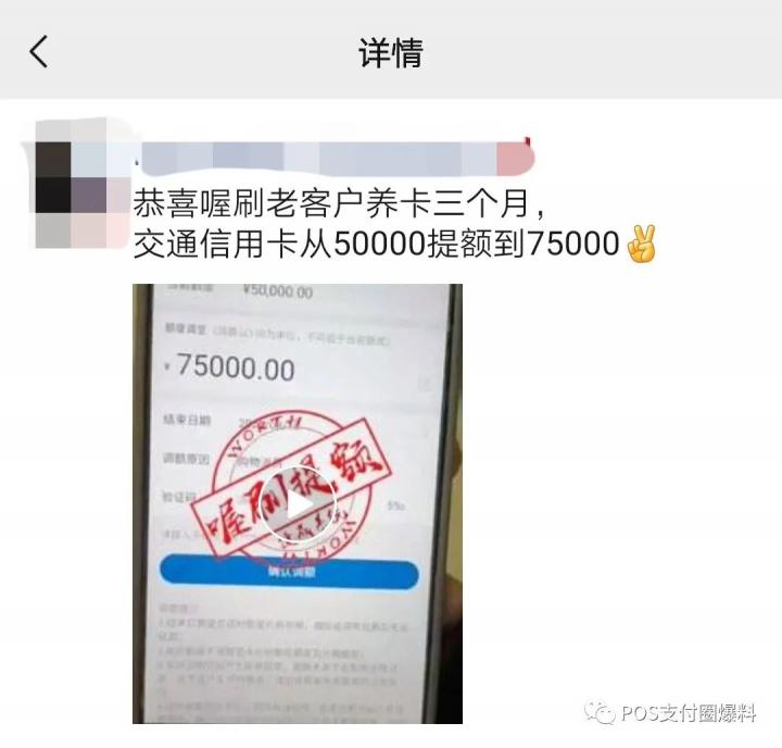 使用喔刷POS机一定能提额吗？深度解析信用卡套现、提额(图6)