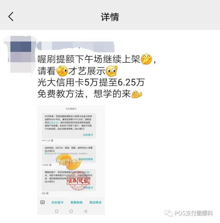 使用喔刷POS机一定能提额吗？深度解析信用卡套现、提额(图5)