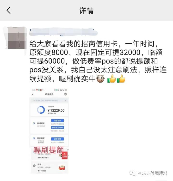 使用喔刷POS机一定能提额吗？深度解析信用卡套现、提额(图8)