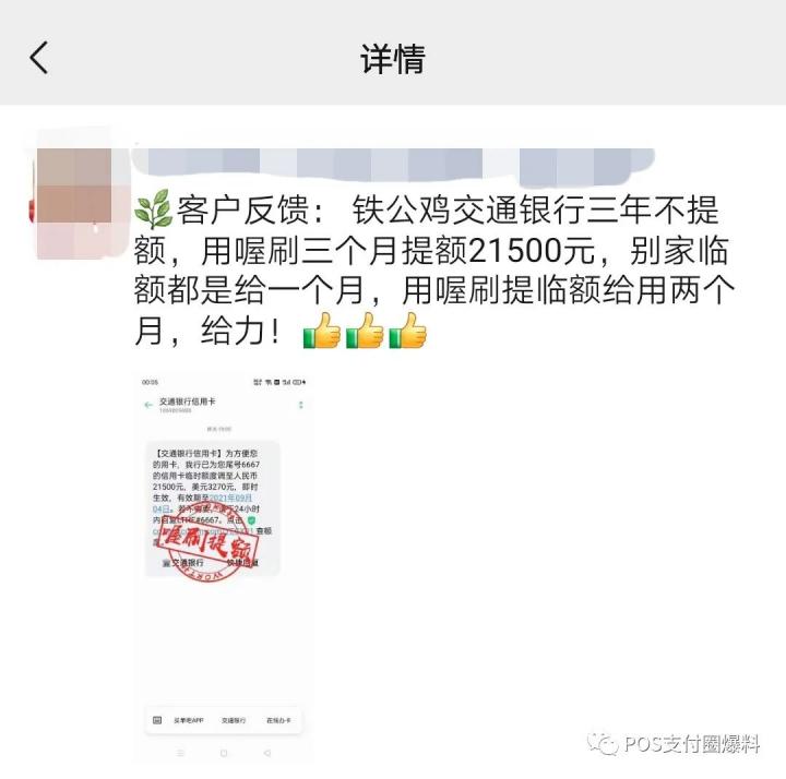 使用喔刷POS机一定能提额吗？深度解析信用卡套现、提额(图10)