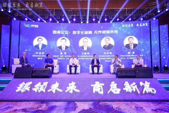 2021银联商务客户年会成功召开，支付科技赋能行业发展(图4)