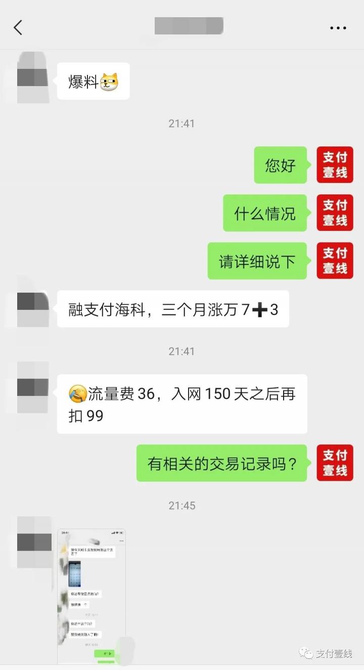 爆料：海科小融电签POS暴涨费率万7+3，并提前扣流量费99元(图1)