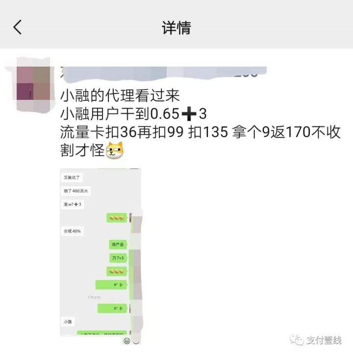 爆料：海科小融电签POS暴涨费率万7+3，并提前扣流量费99元(图8)