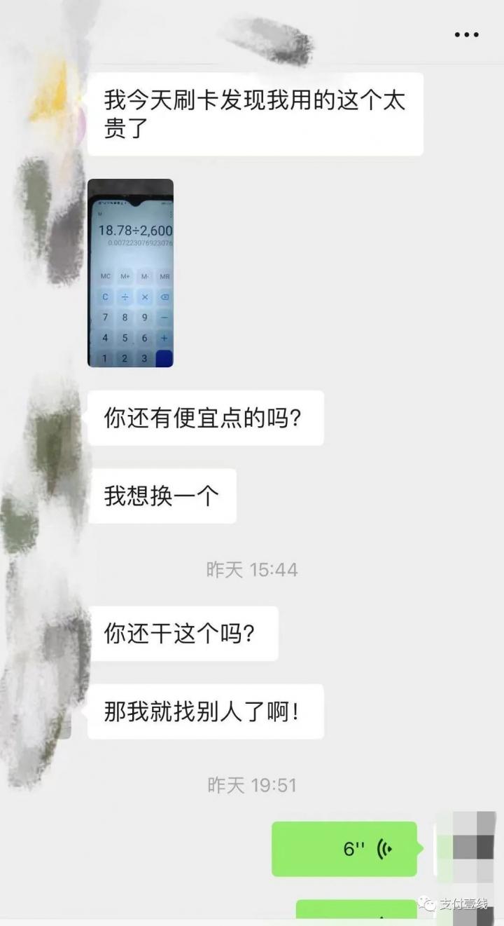 爆料：海科小融电签POS暴涨费率万7+3，并提前扣流量费99元(图3)