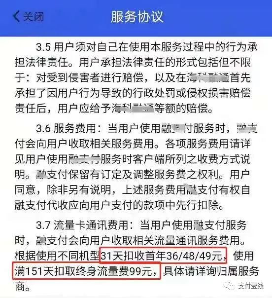 爆料：海科小融电签POS暴涨费率万7+3，并提前扣流量费99元(图4)