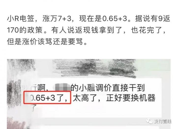 爆料：海科小融电签POS暴涨费率万7+3，并提前扣流量费99元(图9)