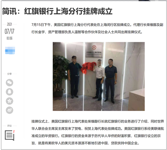 非法！上海闹市竟出现“红旗银行上海分行”，银保监局出手了 (图3)