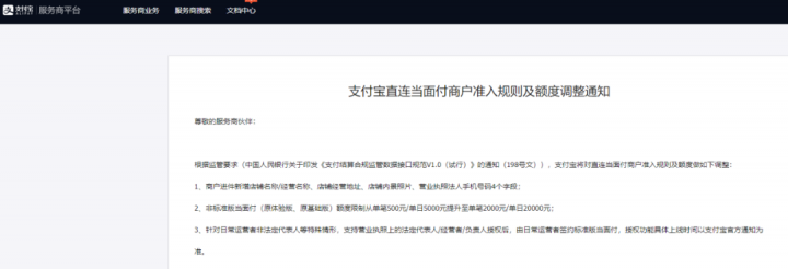 支付宝调整直连当面付商户准入规则及额度(图1)