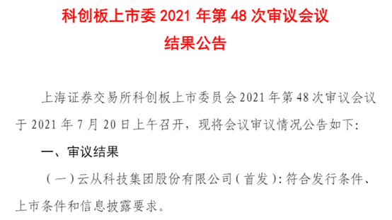 【这一周】央行、支付宝发重要通知 AI四小龙首家IPO过会(图16)