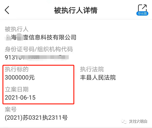 【重磅】天眼查显示W刷的母公司被列为被执行人，执行标的300万(图2)