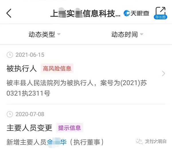【重磅】天眼查显示W刷的母公司被列为被执行人，执行标的300万(图1)