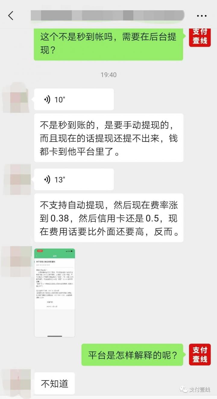 无法提现、客服失联、费率上调，号称0费率的“菜信”疑似暴雷！(图2)