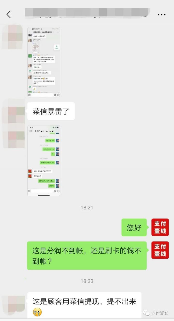 无法提现、客服失联、费率上调，号称0费率的“菜信”疑似暴雷！(图1)