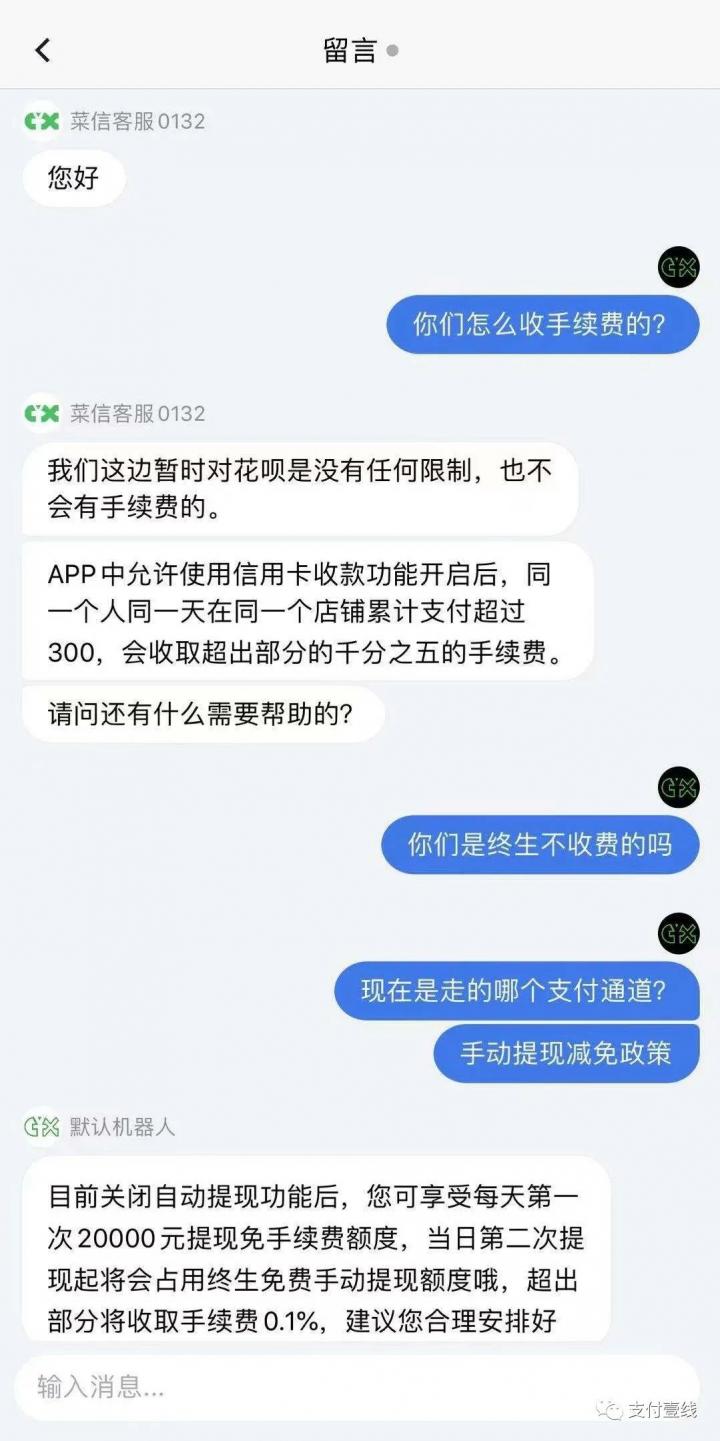 无法提现、客服失联、费率上调，号称0费率的“菜信”疑似暴雷！(图5)