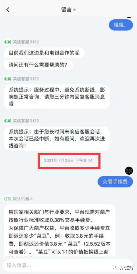 无法提现、客服失联、费率上调，号称0费率的“菜信”疑似暴雷！(图7)